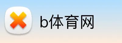 b体育网 logo
